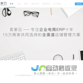 电商erp_erp系统_erp软件_erp管理软件_erp管理系统_erp-【卖家云】